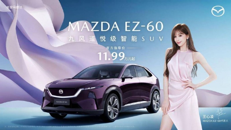 11.99万元起！长安马自达MAZDA EZ-60正式上市