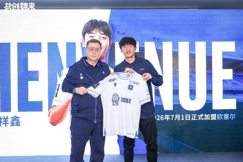 欧塞尔主席周云杰：为中国球员留洋和足球青训搭建平台