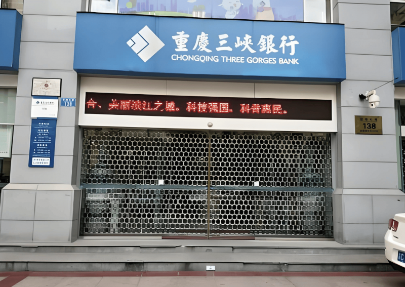 重庆三峡银行被罚超1400万，八大问题连带前行长、董事长