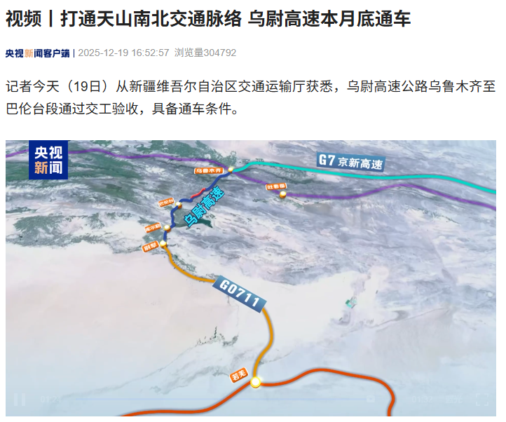 打通天山南北交通脉络，新疆乌尉高速本月底通车