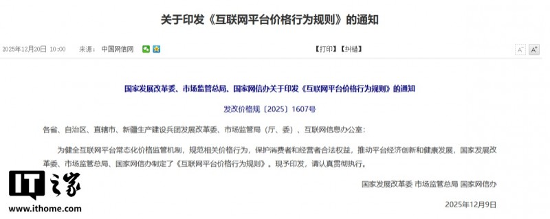 三部门：禁止互联网平台低于成本价倾销、大数据杀熟、哄抬价格、强制商家降价等，平台要显著标明折抵价计算方法