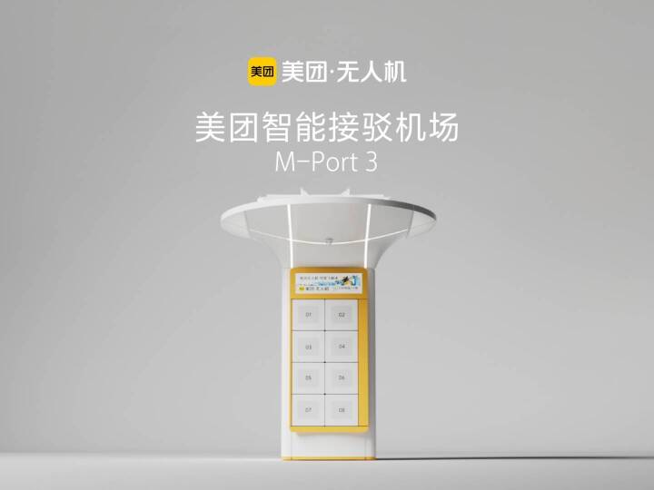 美团无人机已运营 65 条航线并完成 74 万商业订单,第四代无人机长程版 M-Drone 4L 发布 美团无人机已运营 65 条航线并完成 74 万商业订单,第四代无人机长程版 M-Drone 4L 发布