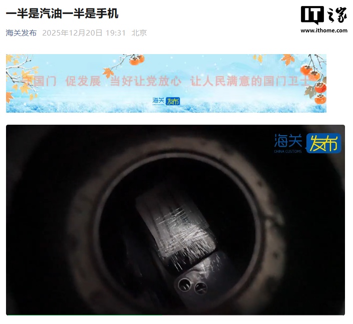 一半是汽油一半是手机,深圳海关查获油箱暗格藏匿旧手机进境案 一半是汽油一半是手机,深圳海关查获油箱暗格藏匿旧手机进境案