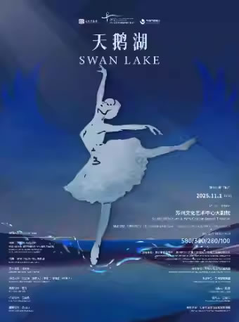 【苏州】第四届苏州国际芭蕾艺术节经典芭蕾舞剧《天鹅湖》