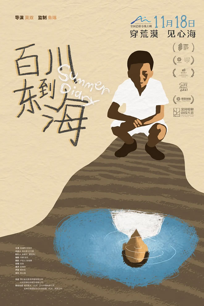 吴双执导儿童题材电影《百川东到海》11月18日上映