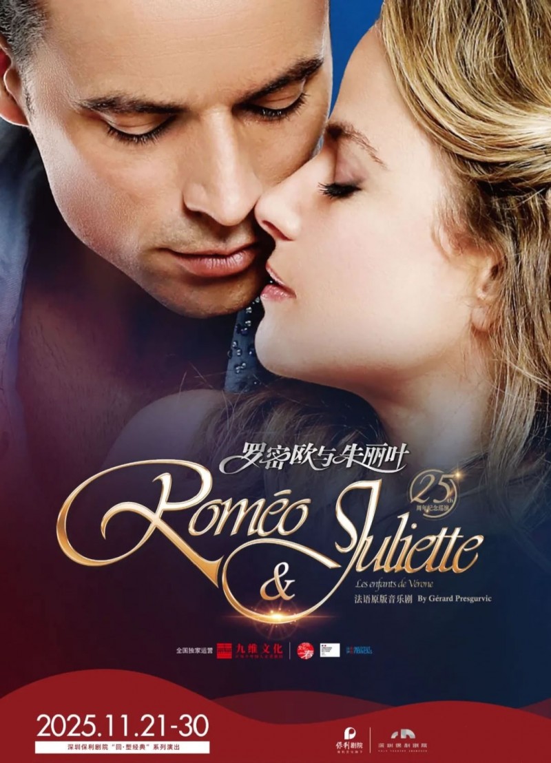 【深圳】法语原版音乐剧《罗密欧与朱丽叶》