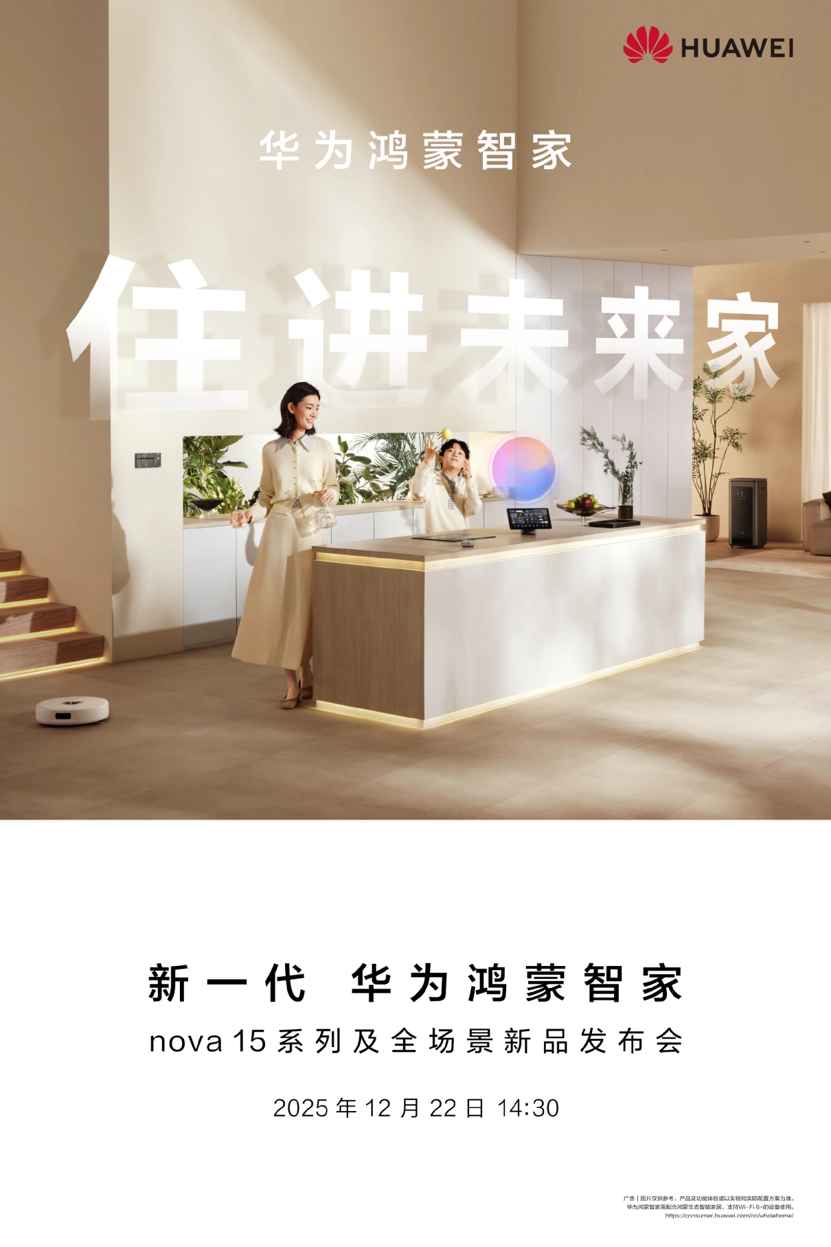 交互重构与美学进阶：华为鸿蒙智家发布前装后装全系套餐，开启空间智能化下半场