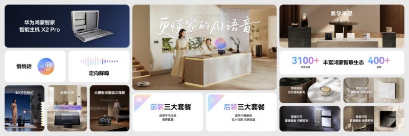 交互重构与美学进阶：华为鸿蒙智家发布前装后装全系套餐，开启空间智能化下半场