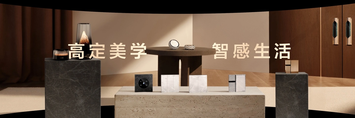 交互重构与美学进阶：华为鸿蒙智家发布前装后装全系套餐，开启空间智能化下半场