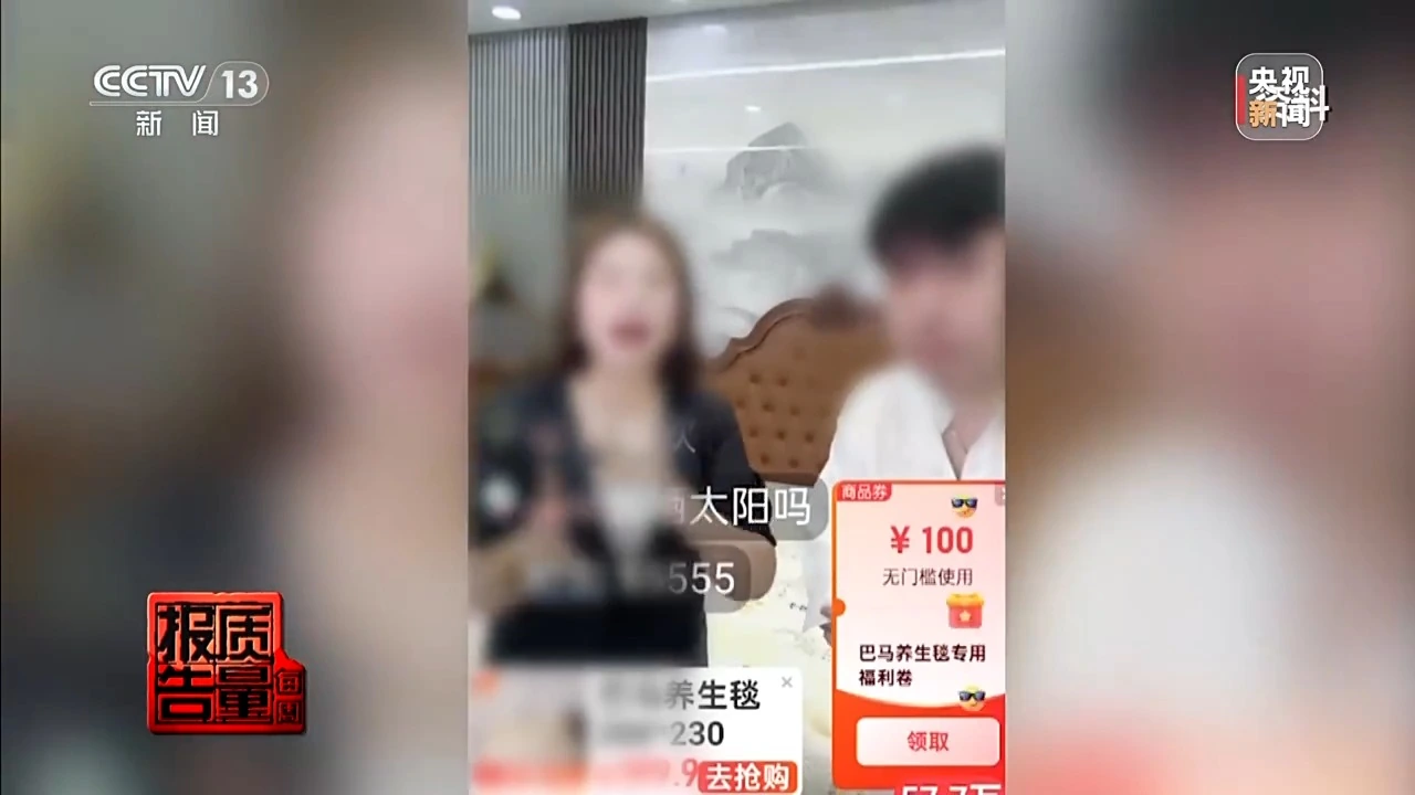 央视曝光私域直播变坑老陷阱：免费鸡蛋引流，高价“神药”收割