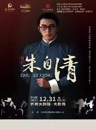 【忻州】舞剧《朱自清》