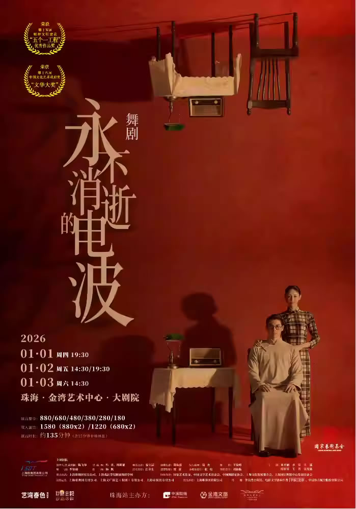 【珠海】舞剧《永不消逝的电波》