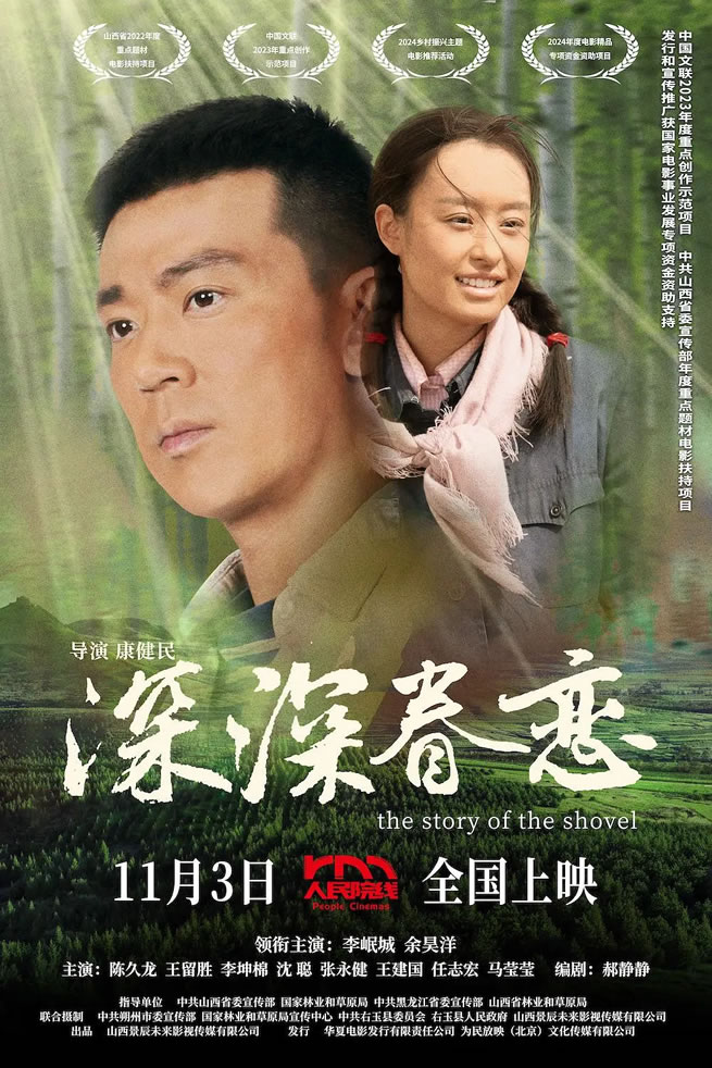 李岷城、余昊洋领衔主演《深深眷恋》11月3日上映