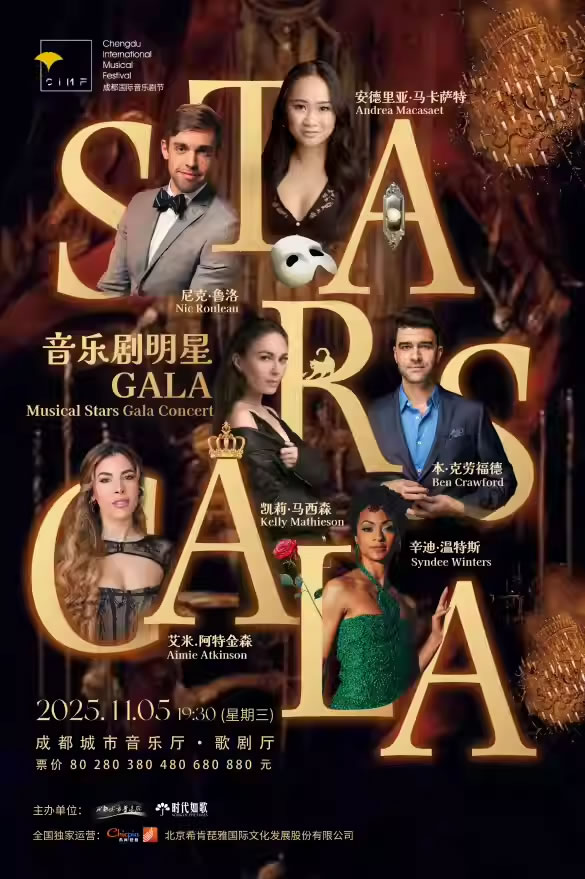 【成都】伦敦西区&百老汇音乐剧GALA全明星演唱会