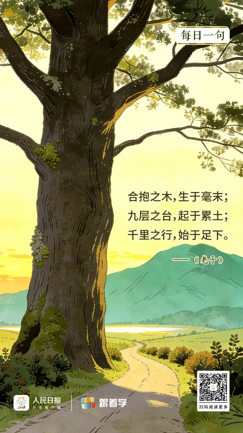 每日一句丨千里之行，始于足下