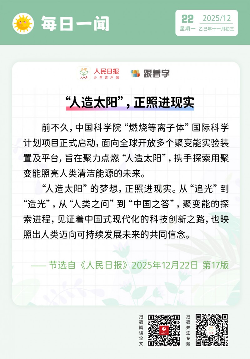 &nbsp;每日一闻丨“人造太阳”，正照进现实&nbsp;