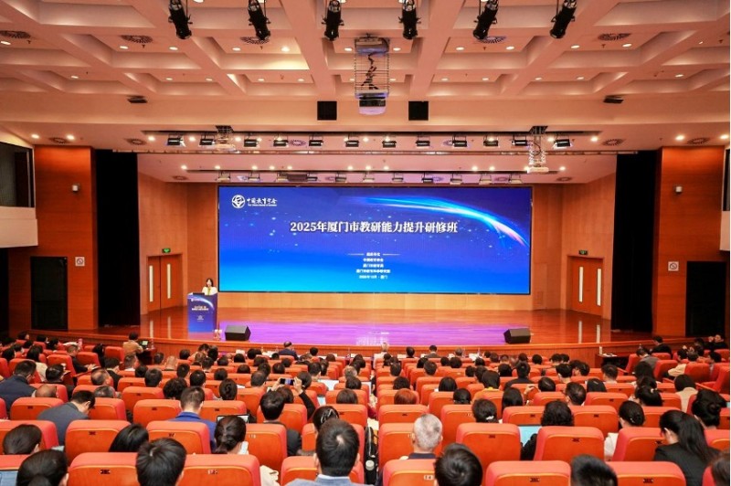 2025年厦门市教研能力提升研修培训举行