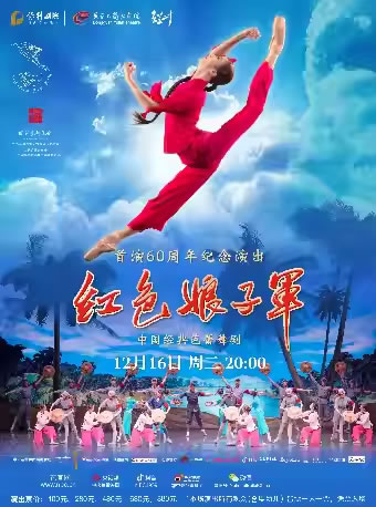 【东莞】中国经典芭蕾舞剧《红色娘子军》