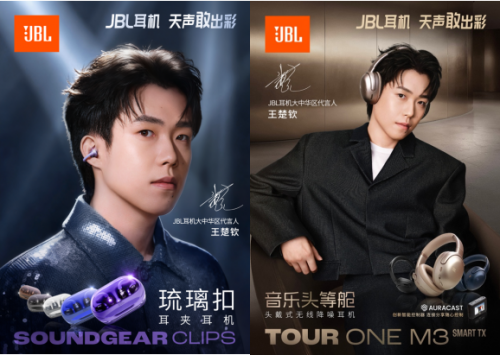 「声」度合拍，「钦」力出彩 JBL官宣王楚钦出任耳机大中华区代言人