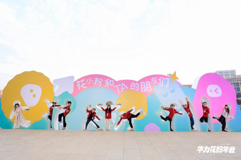 繁星共熠练秋湖：2025 华为花粉年会相聚上海，以热爱共织星河