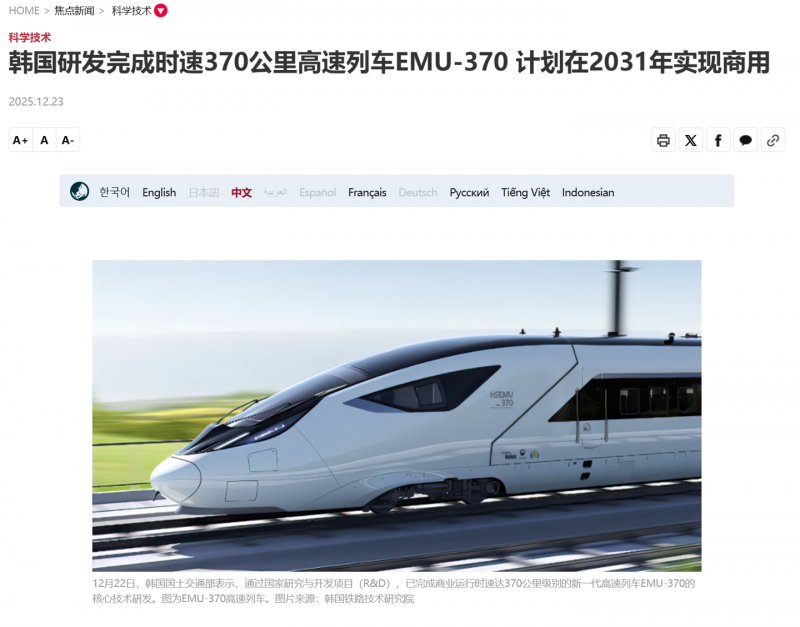 全球商业运行速度第二的高铁列车：韩国 EMU-370 完成核心研发，设计时速 370km/h