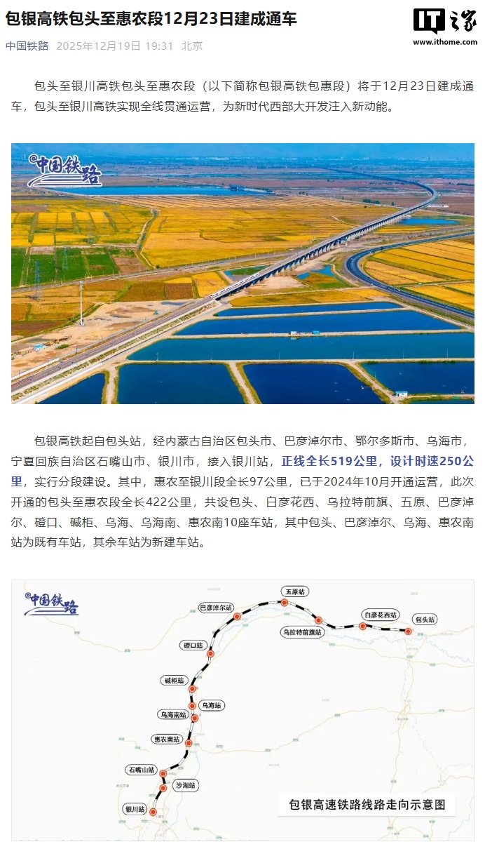 包银高铁今日通车，我国“八纵八横”高铁网“关键一横”京兰通道实现全线贯通
