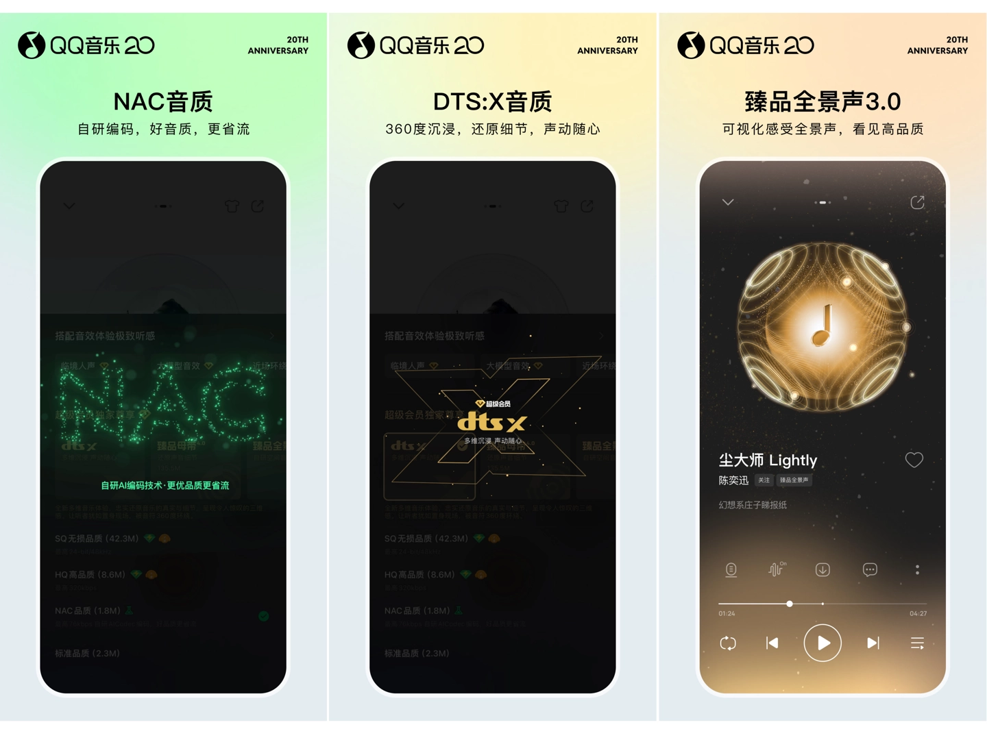 腾讯 QQ 音乐迎 20 周年上线 20.0 版本客户端，引入“NAC 音质”及 AI Agent 功能