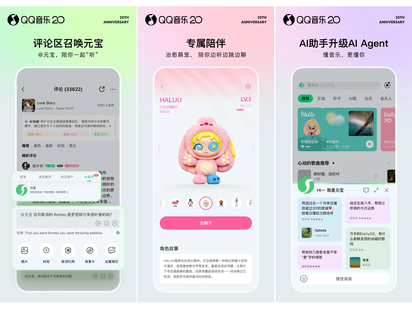 腾讯 QQ 音乐迎 20 周年上线 20.0 版本客户端，引入“NAC 音质”及 AI Agent 功能