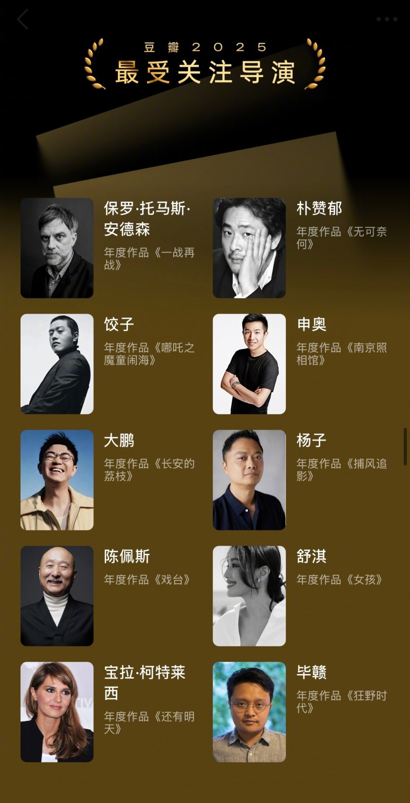 2025 豆瓣年度榜单发布：《南京照相馆》《哪吒 2》领跑华语电影，《F1：狂飙飞车》外语第一