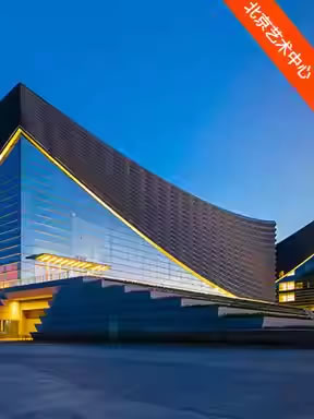 【北京】“民乐传情•贺岁接福”中国音乐学院民族乐团新年音乐会