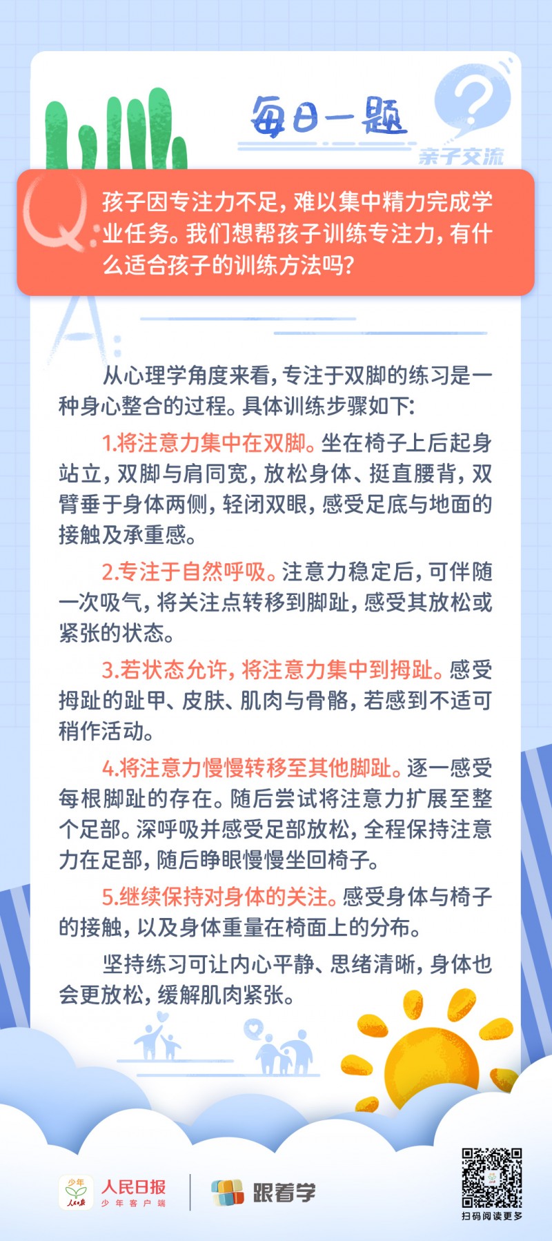 每日一题丨培养孩子专注力应该如何训练？