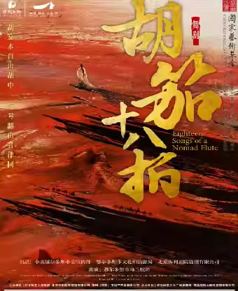 【南昌】舞剧《胡笳十八拍》