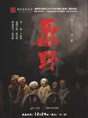 【吉安】话剧《原野》