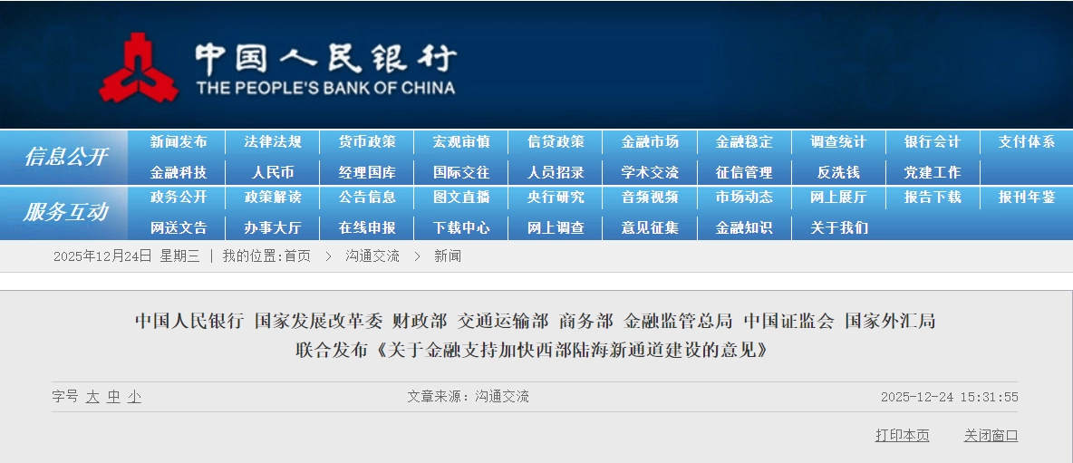 八部门：支持探索推进内地与新加坡数字人民币跨境支付试点