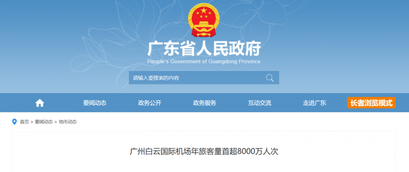 广州白云机场年旅客吞吐量首次突破 8000 万人次，上海浦东后又一 8000 万级枢纽