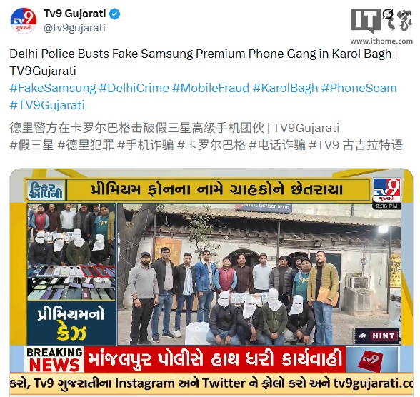 印度警方破获三星手机制假售假案：涉及 Ultra、Fold 和 Flip 等型号，4 人团伙被捕