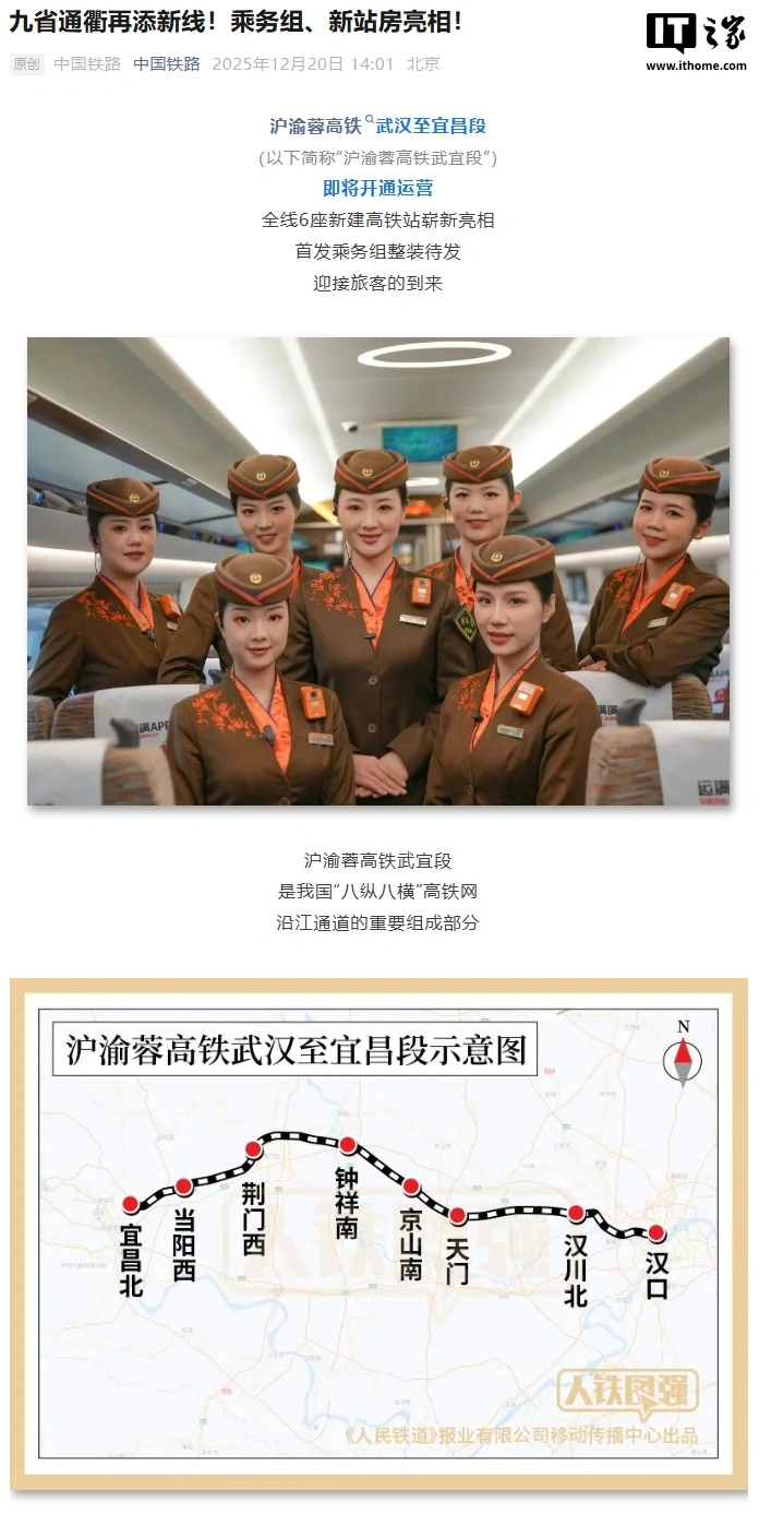 沪渝蓉沿江高铁武汉至宜昌段明日开通运营：最高时速 350 公里，最快 69 分钟可达