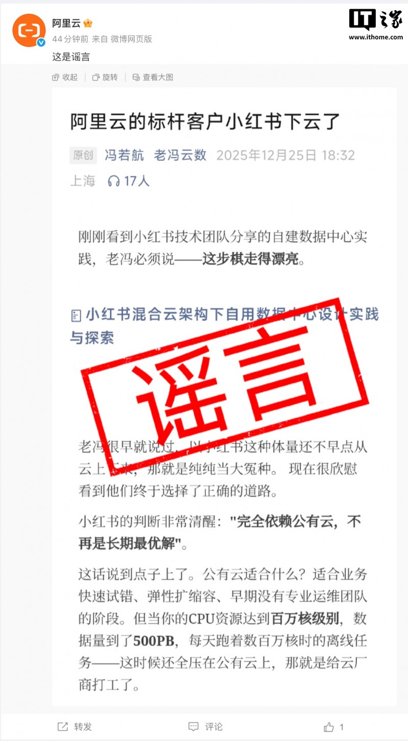 阿里云回应“小红书下云”：这是谣言
