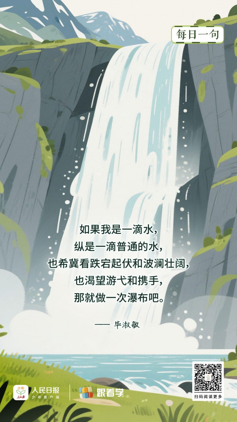 每日一句丨如果我是一滴水