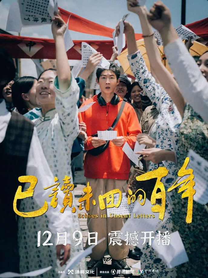 林远尽领衔主演短剧《已读未回的百年》12月9日播出