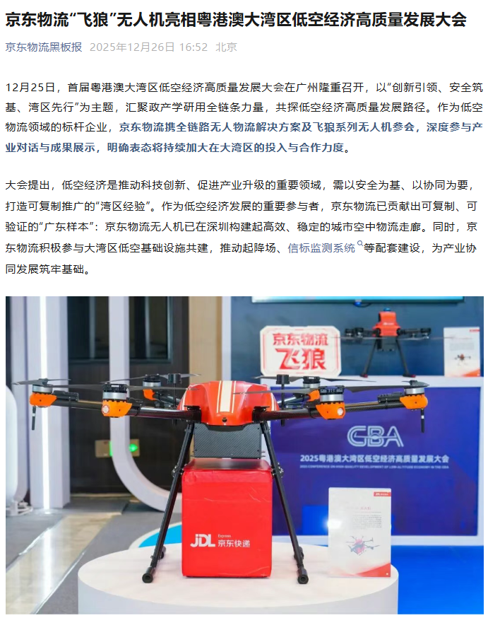 京东物流无人机已进入全国常态化测试运营阶段,开通近 50 条航线 京东物流无人机已进入全国常态化测试运营阶段,开通近 50 条航线