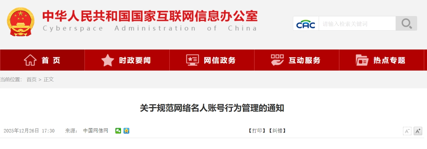 中央网信办发文规范网络名人账号行为,宣扬躺平摆烂炫富拜金等将被处理 中央网信办发文规范网络名人账号行为,宣扬躺平摆烂炫富拜金等将被处理