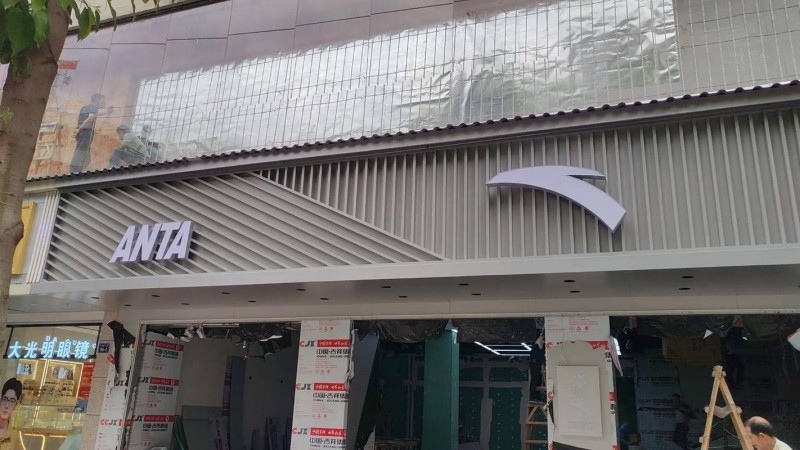 2000亿安踏按下“闪购”键，但收购帝国正面临反噬危机？