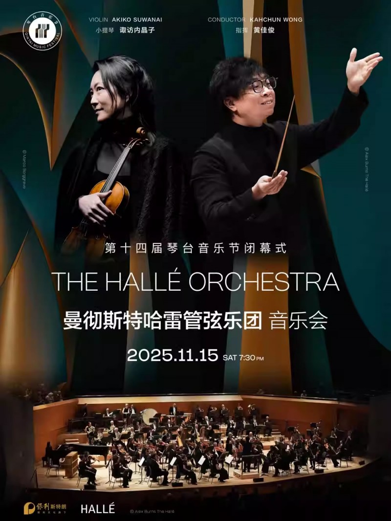 【武汉】曼彻斯特哈雷管弦乐团音乐会