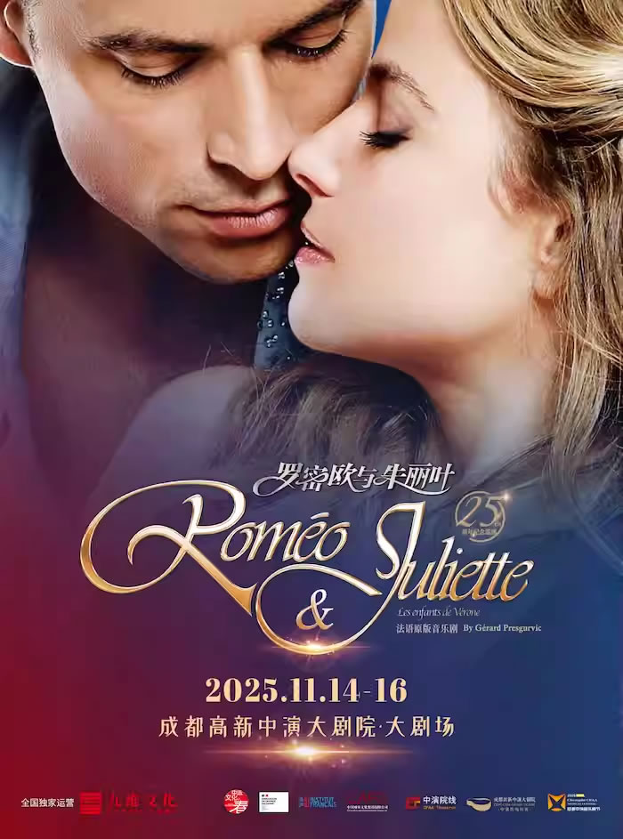 【成都】初代原卡告别之旅・法语原版音乐剧《罗密欧与朱丽叶》