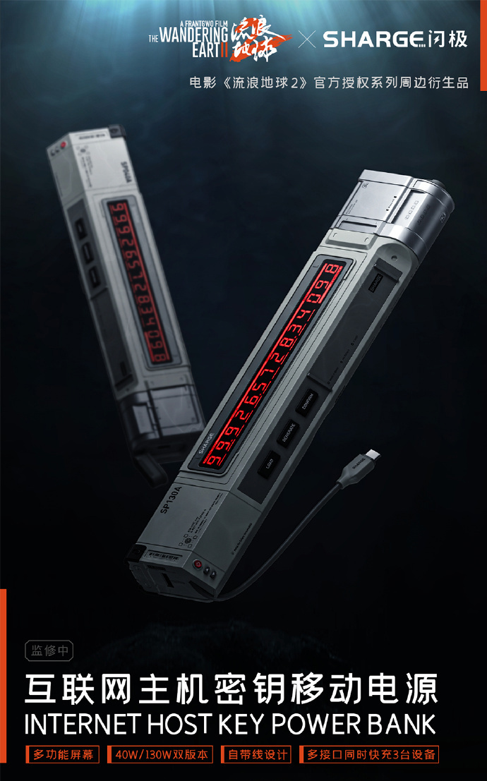 闪极成为电影《流浪地球 3（上）》赞助商