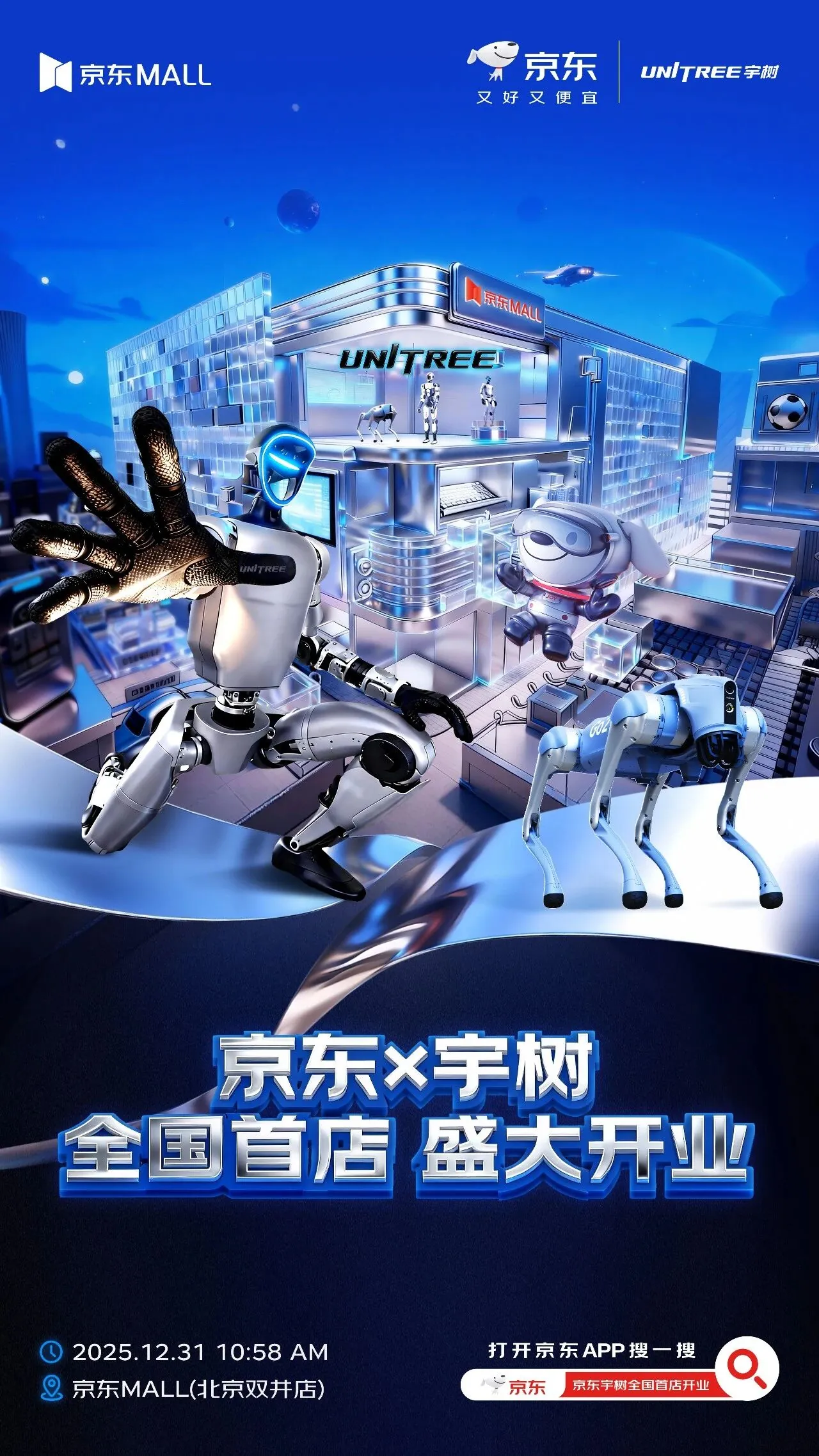 京东 × 宇树全国首个线下店将在北京开业，可体验并下单机器人