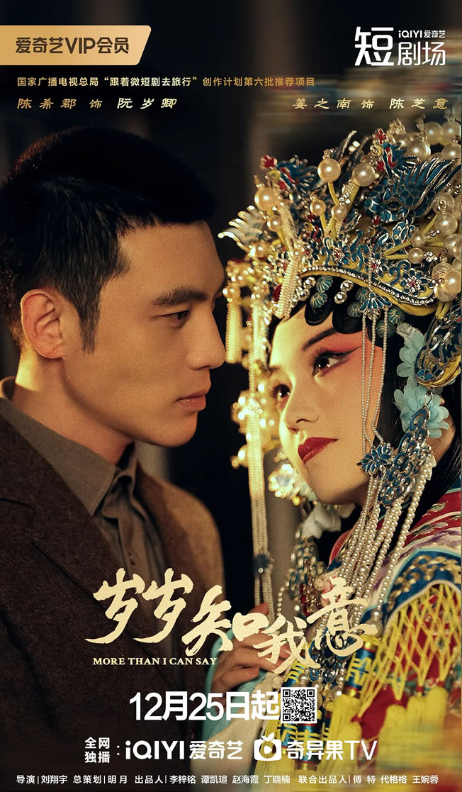 姜之南、陈希郡领衔主演《岁岁知我意》12月25日播出