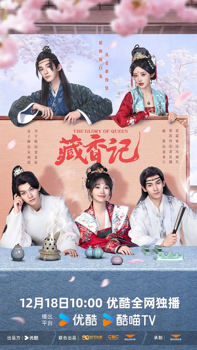 金子璇、李宇皓领衔主演古装短剧《藏香记》12月18日播出