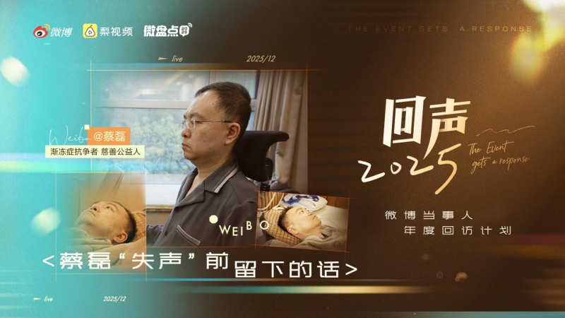 蔡磊病情接近终末期 失声前视频公布：渐冻症重大突破性跨越应该就在这几年，部分类型新病人可以活下来了！
